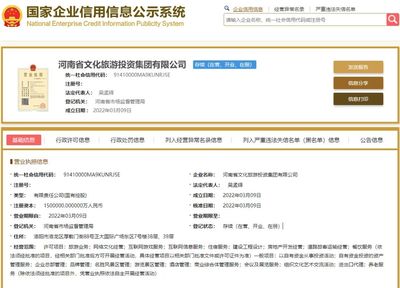 河南文旅投資集團落戶洛陽，150億省級國資集團引領(lǐng)文旅產(chǎn)業(yè)新篇章